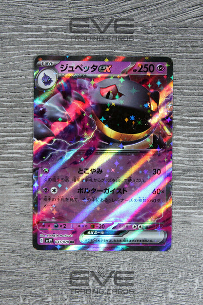 Raw Pokemon Card - #041/078 RR Banette EX Scarlet & Violet Japanese SV1V NM/Mint