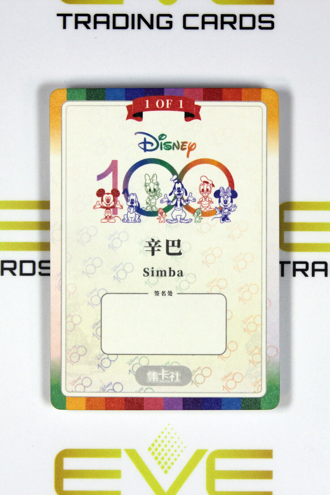 Card Fun 2023 Disney 100 Joyful Case Topper Promo Sketch - D100-PR03 Simba