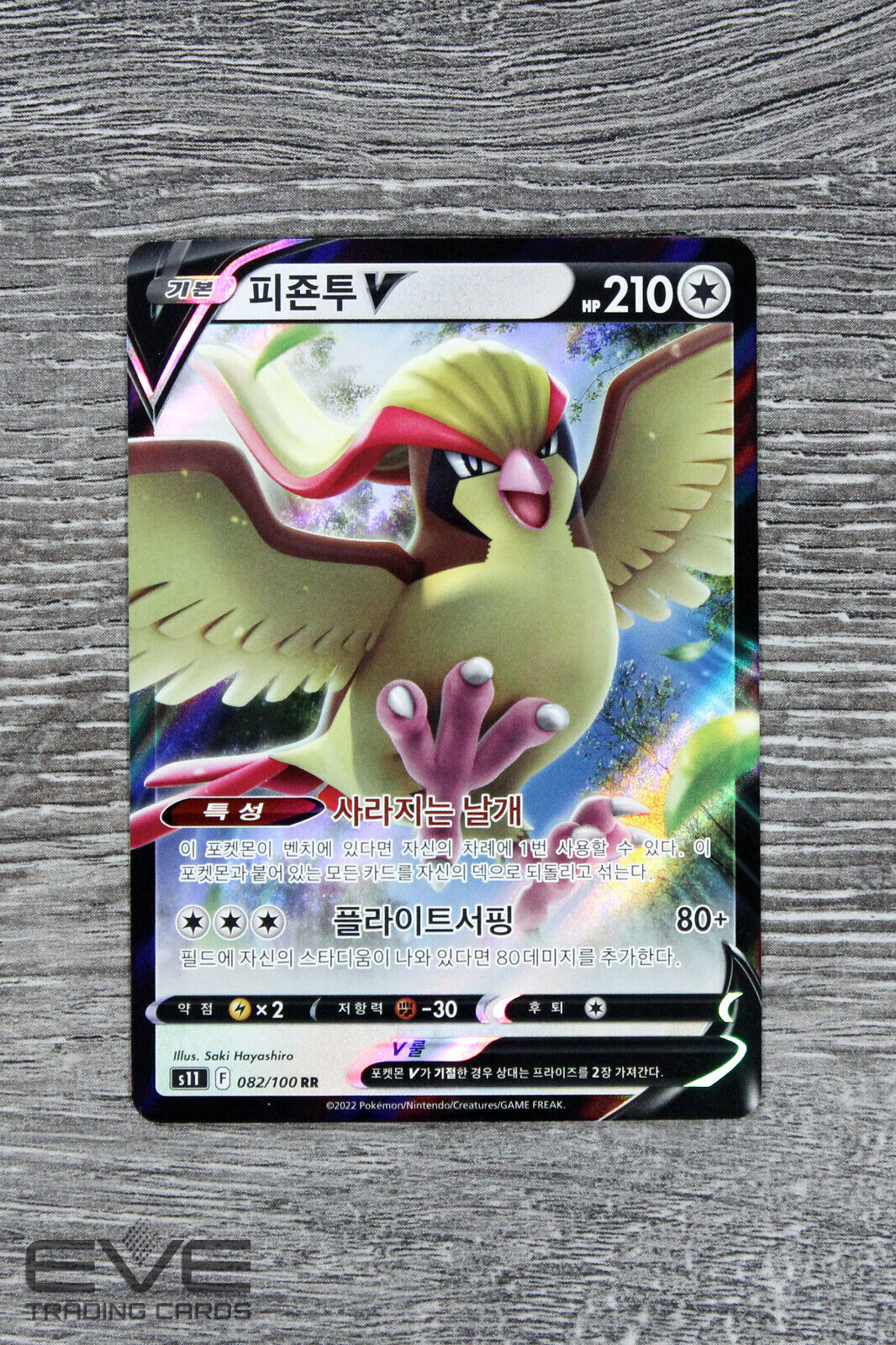 Raw Pokemon Card - #082/100 RR Pidgeot V Lost Abyss s11 Holo Korean - NM/M