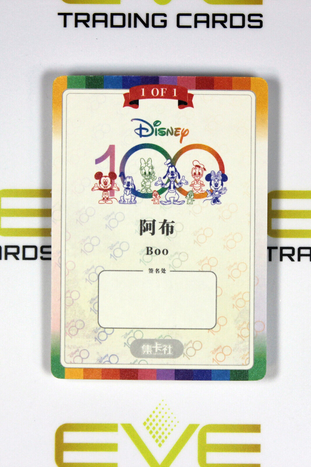 Card Fun 2023 Disney 100 Joyful Case Topper Promo Sketch - D100-PR54 Boo