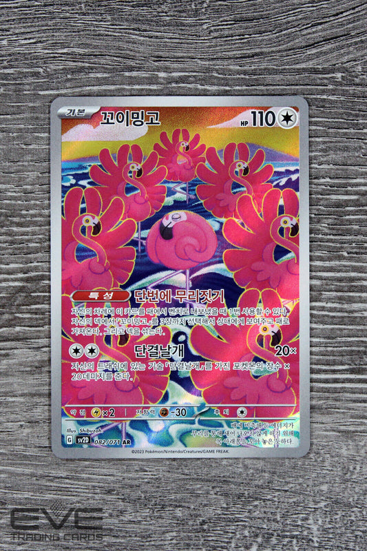 Raw Pokemon Card - #082/071 AR Flamigo Clay Burst sv2D Holo Korean - NM/M