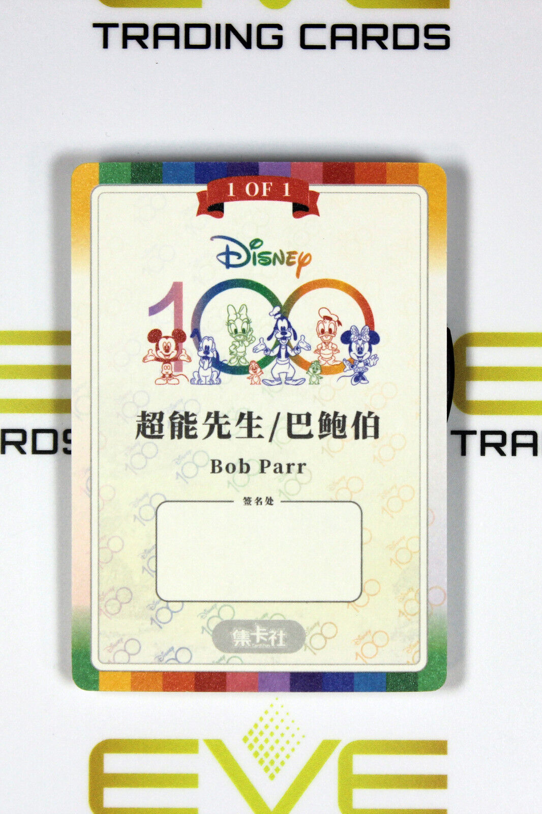 Card Fun 2023 Disney 100 Joyful Case Topper Promo Sketch - D100-PR36 Bob Parr